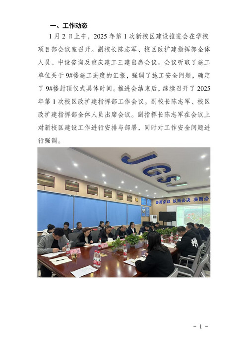 工作简报[2025] 第1期_01.jpg