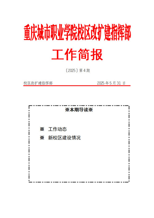 工作简报[2025] 第4期_00.jpg