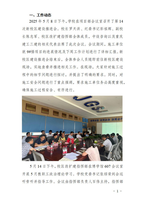 工作简报[2025] 第4期_01.jpg