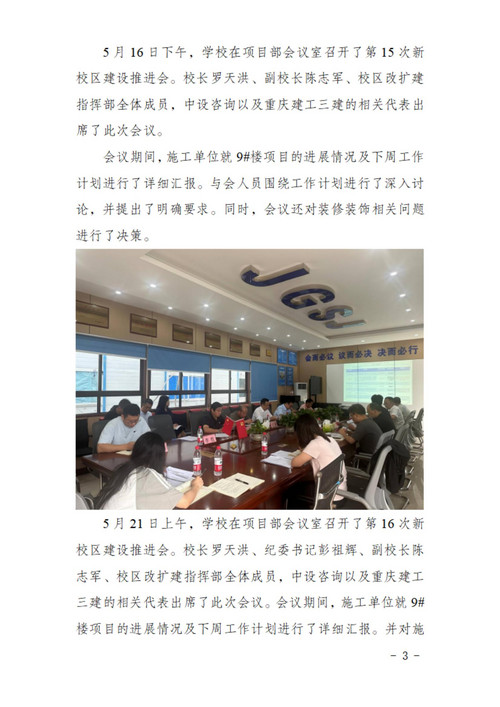 工作简报[2025] 第4期_03.jpg