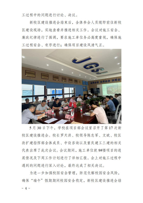 工作简报[2025] 第4期_04.jpg