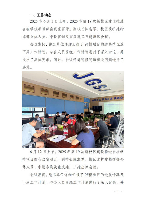 工作简报[2025] 第5期_01.jpg