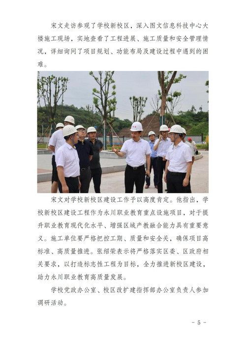工作简报[2025] 第5期_05.jpg