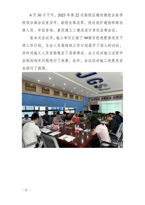 工作简报[2025] 第5期_06.jpg