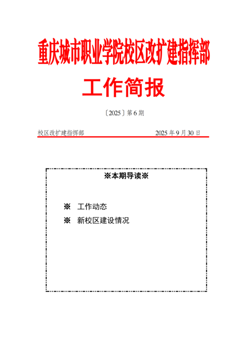 工作简报[2025] 第6期_00.png