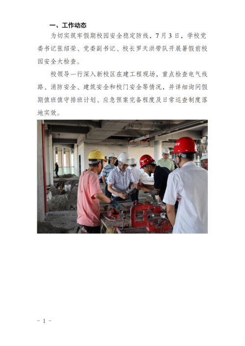 工作简报[2025] 第6期_01.png