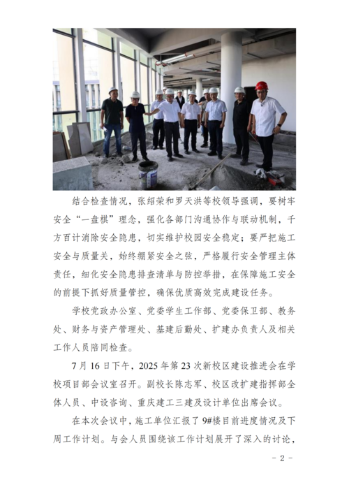 工作简报[2025] 第6期_02.png