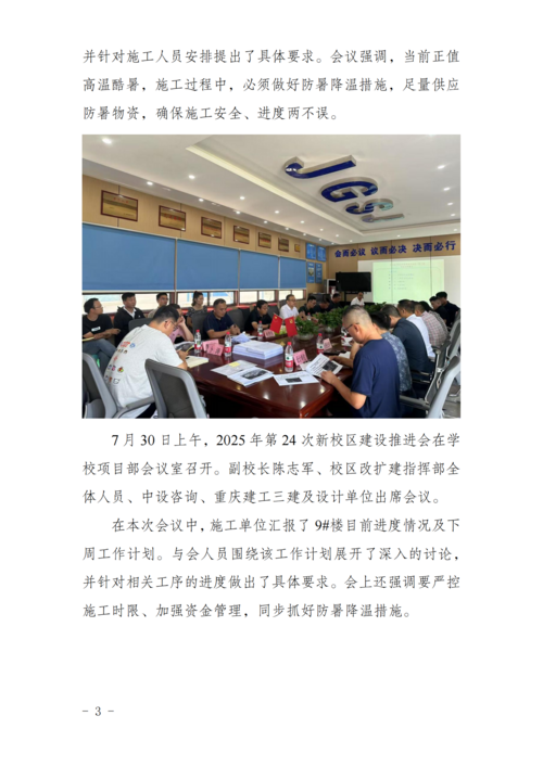 工作简报[2025] 第6期_03.png