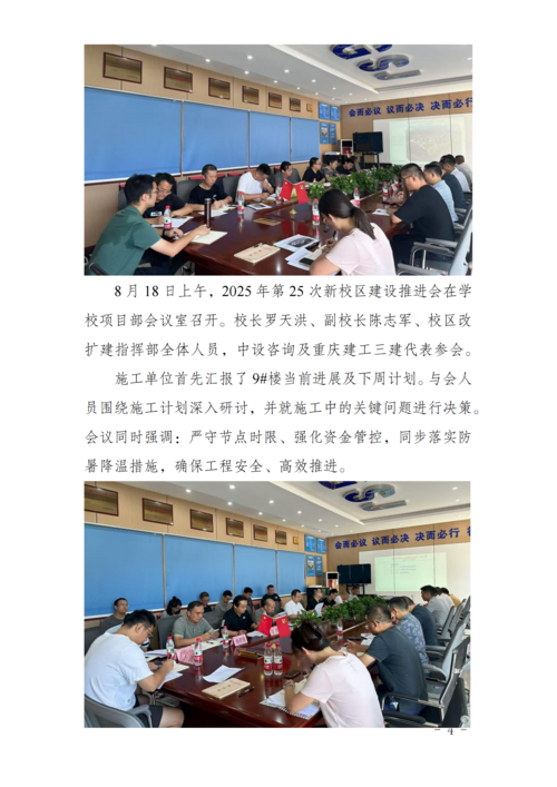 工作简报[2025] 第6期_04(1).png