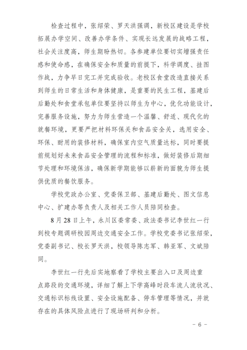 工作简报[2025] 第6期_06.png