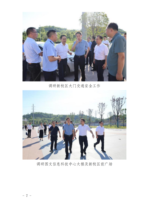 工作简报[2025] 第6期_07.png