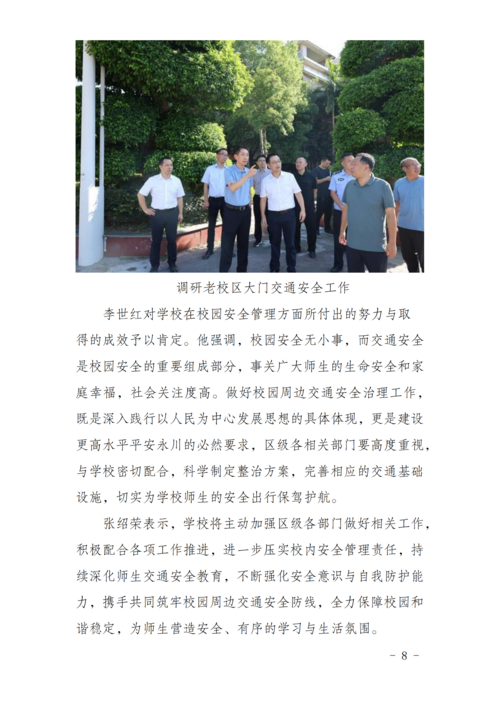 工作简报[2025] 第6期_08.png