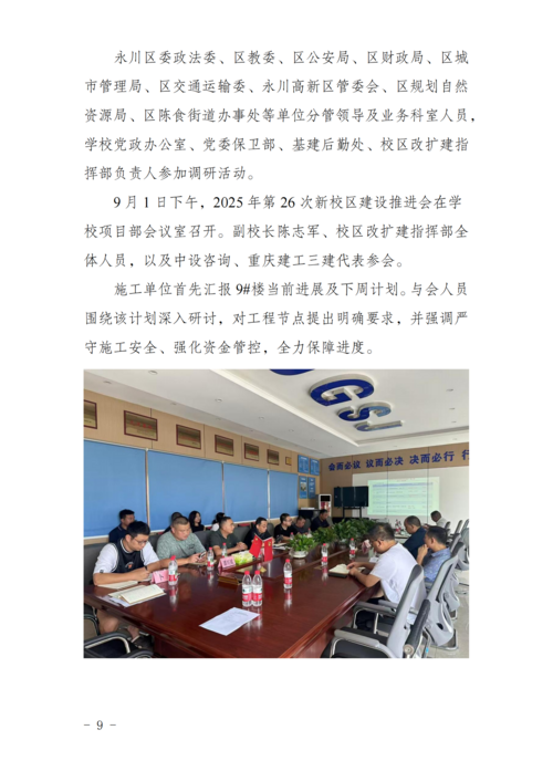 工作简报[2025] 第6期_09.png