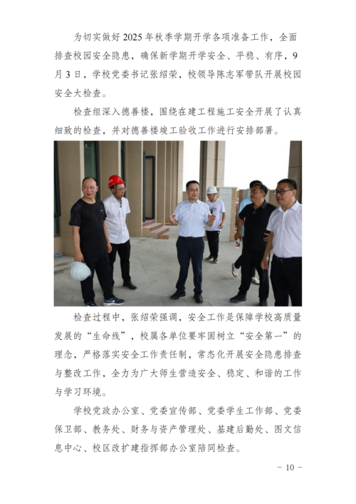 工作简报[2025] 第6期_10.png