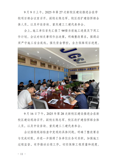 工作简报[2025] 第6期_11.png