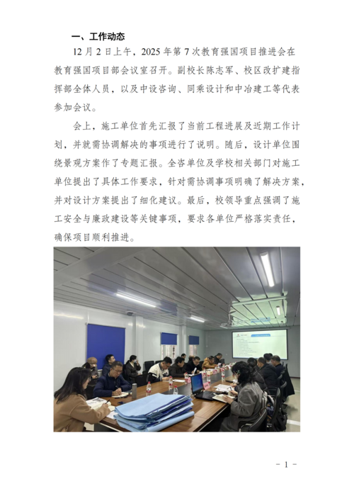 工作简报[2025] 第8期_01.png