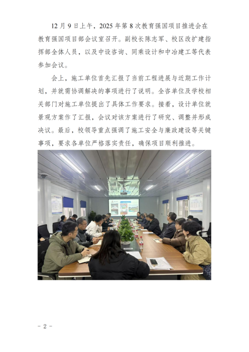 工作简报[2025] 第8期_02.png