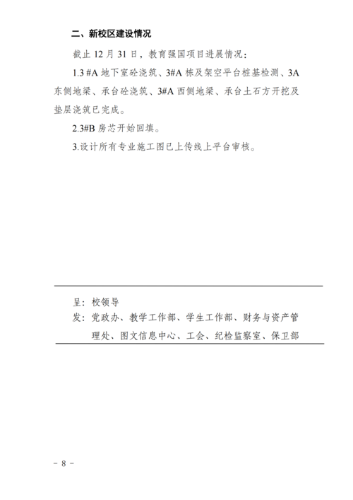 工作简报[2025] 第8期_08.png