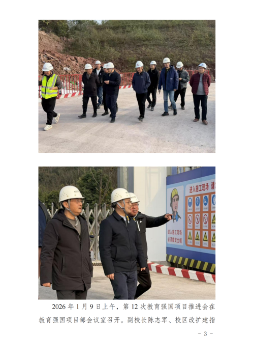 工作简报[2026] 第1期_03(1).png