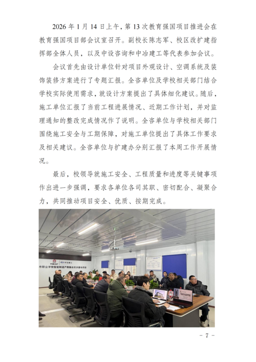 工作简报[2026] 第1期_07.png