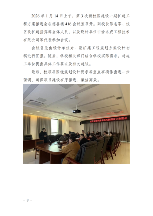 工作简报[2026] 第1期_08.png