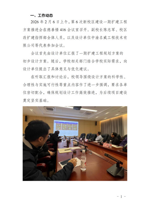 工作简报[2026] 第2期_01.png