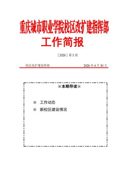 工作简报[2026] 第3期_00.png