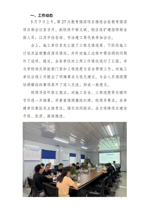 工作简报[2026] 第4期_01.png