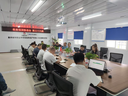 第36次推进会1(7.7).jpg